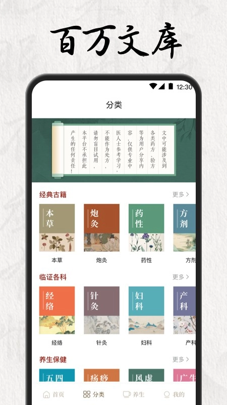 中医养生最新免费版图1