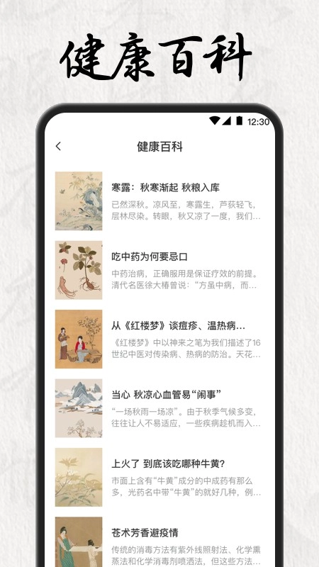 中医养生最新免费版图3