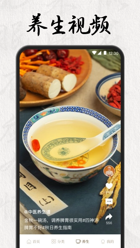 中医养生最新免费版图2