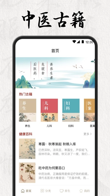 中医养生最新免费版图4
