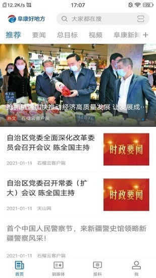 阜康好地方客户端免费原版图2