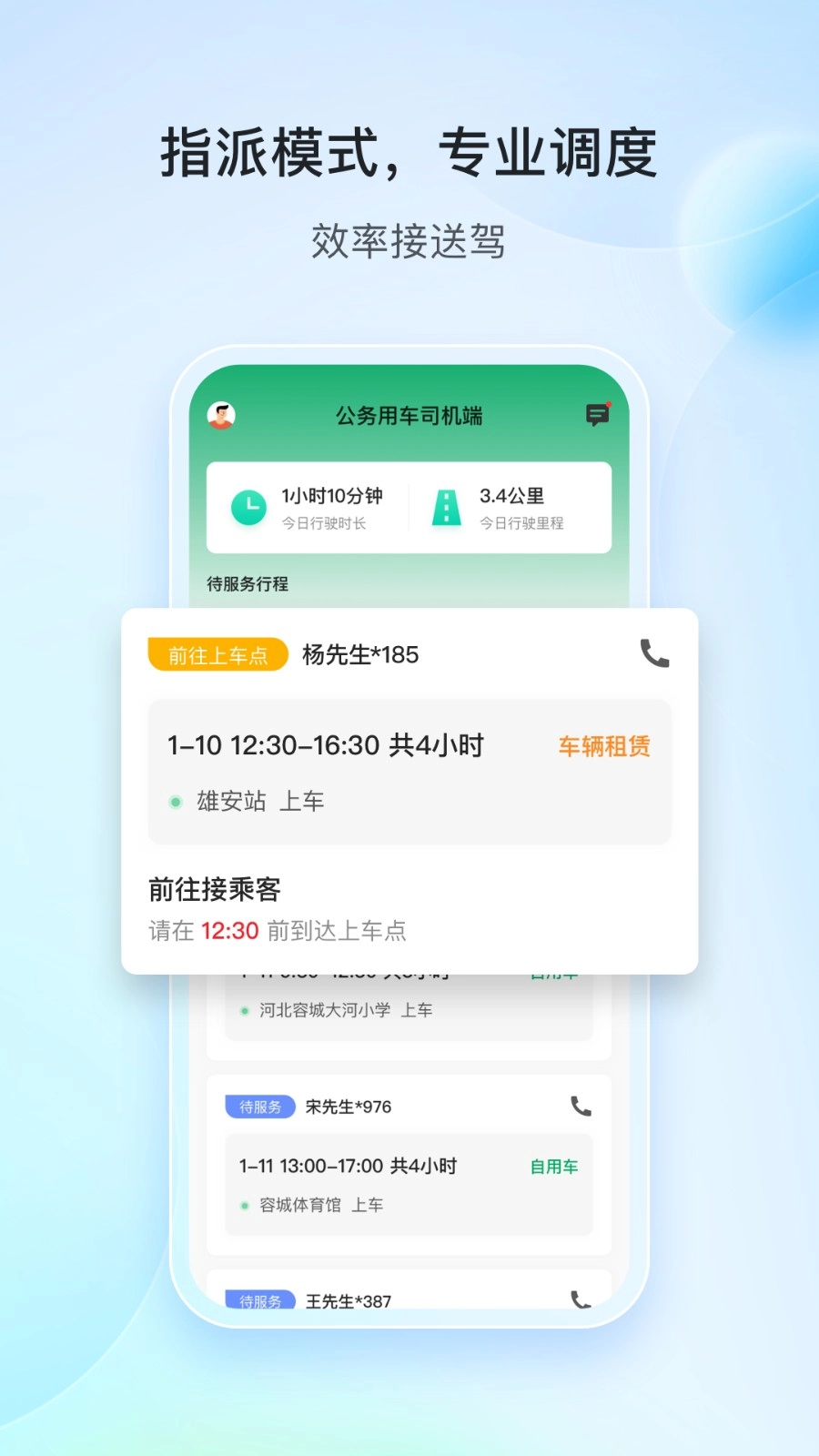 雄安行司机端通用版图1