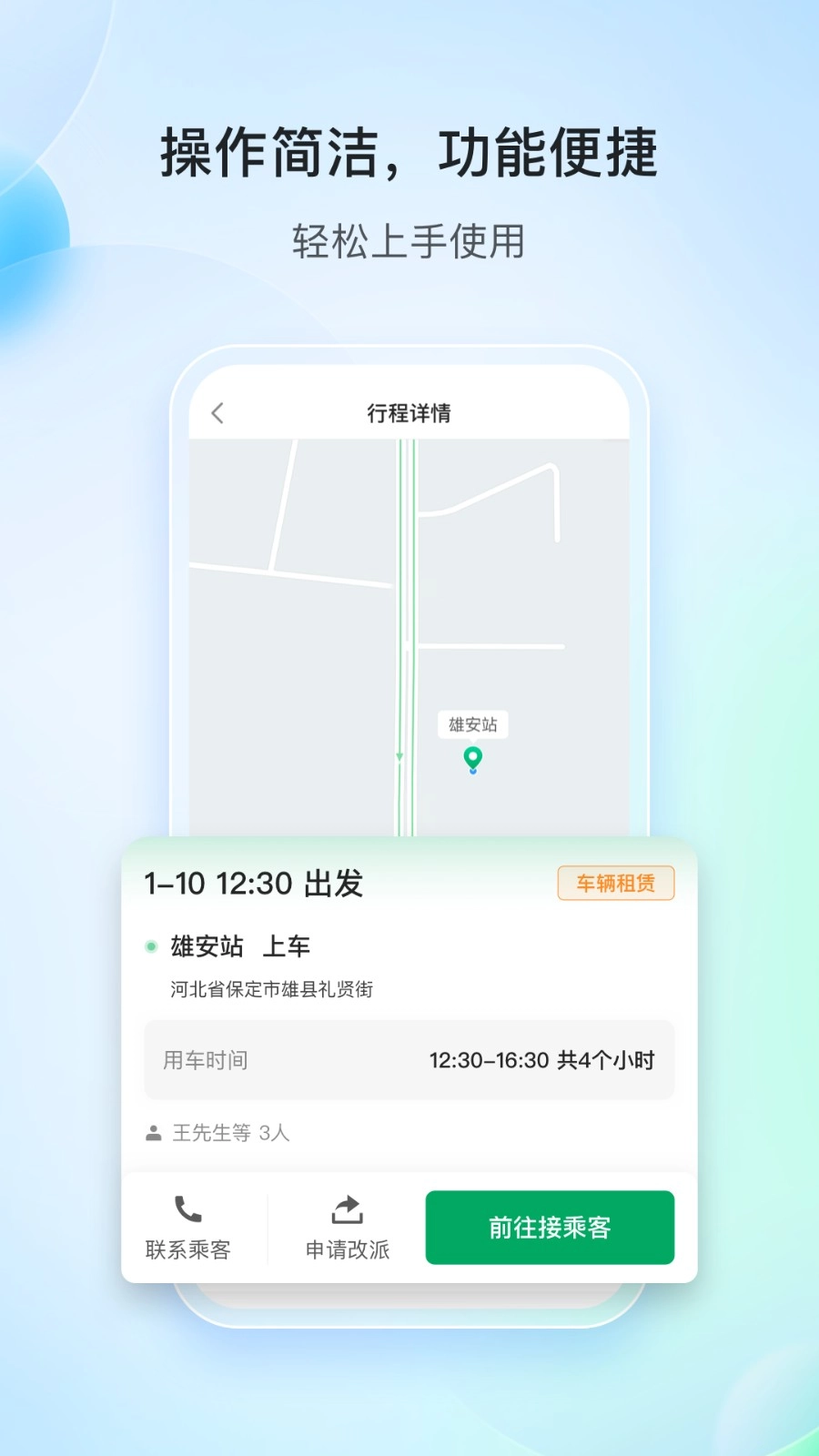 雄安行司机端通用版图2