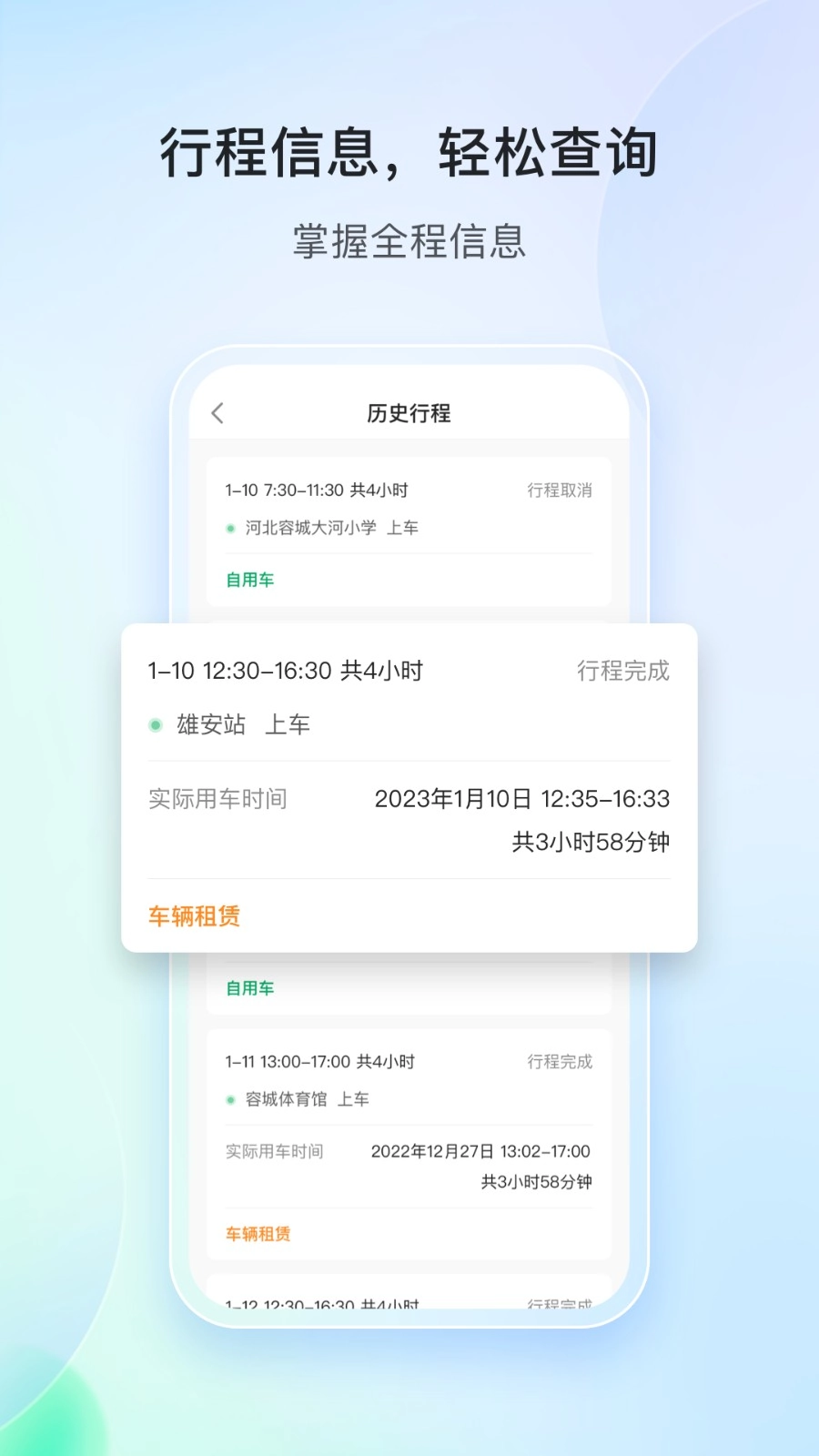 雄安行司机端通用版图3