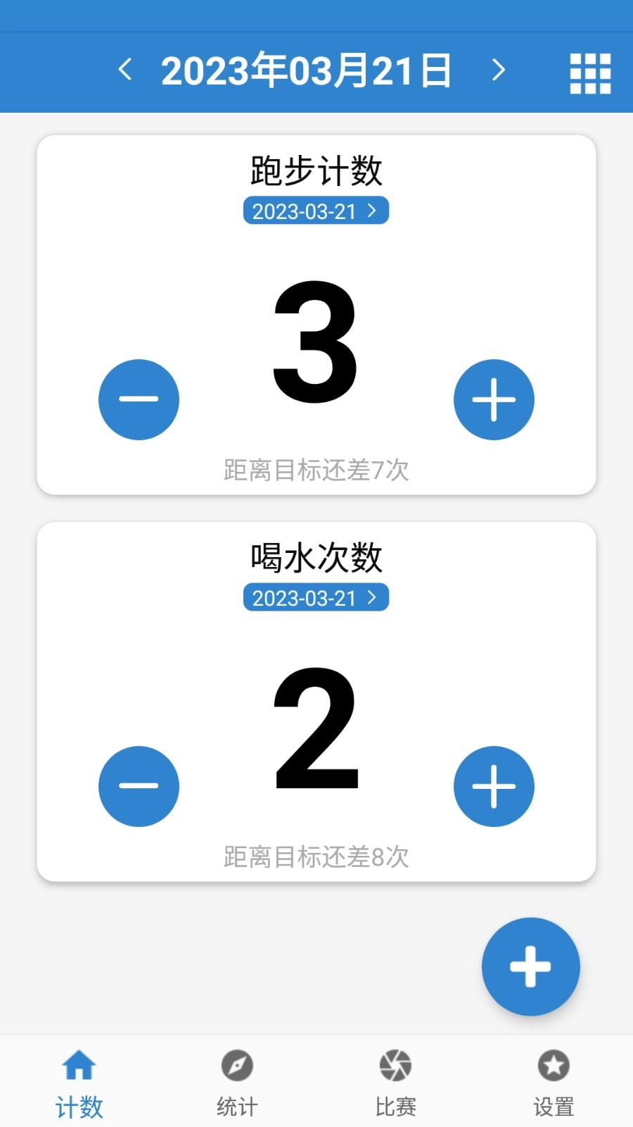 计数器计数手机版图1