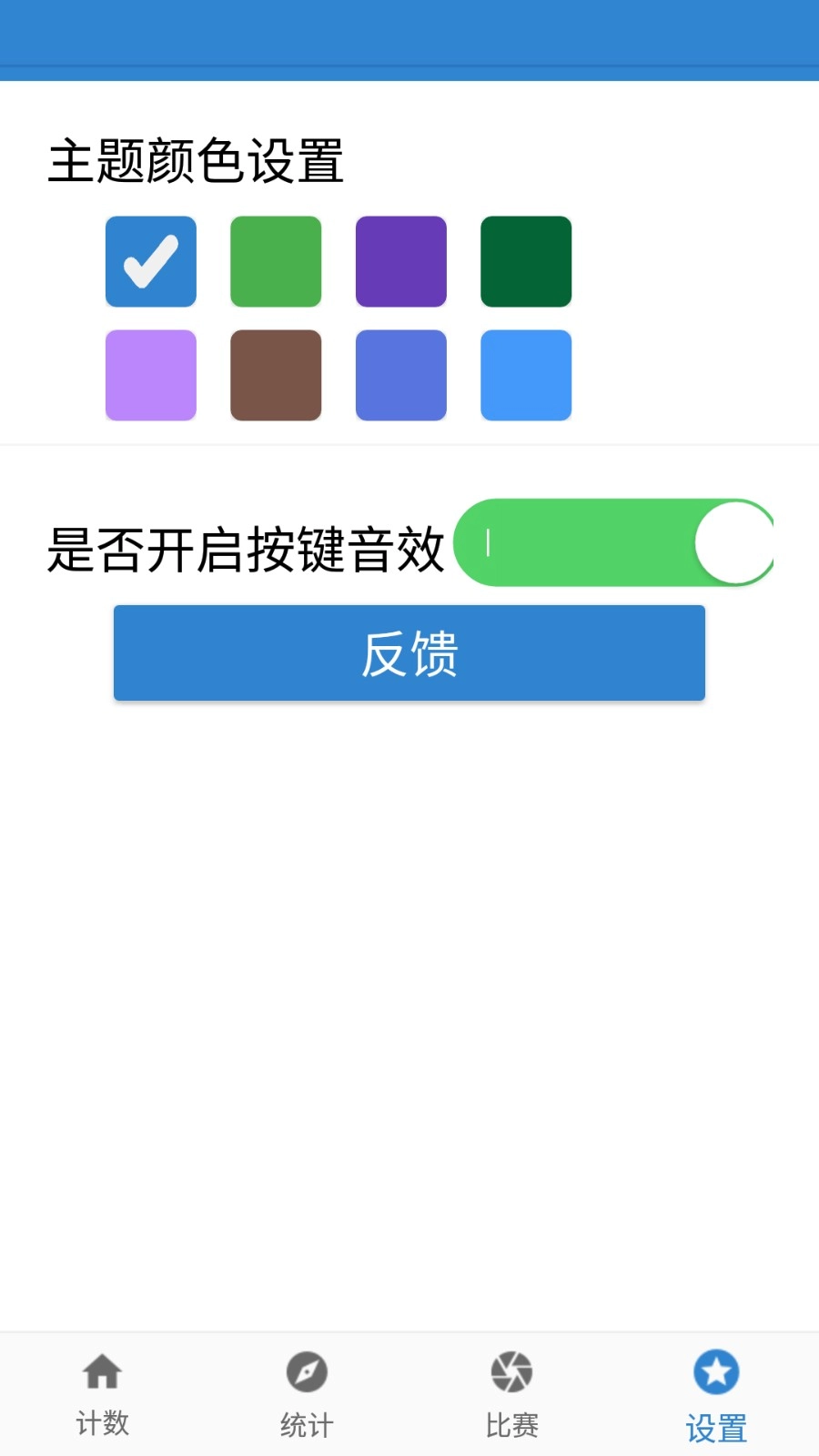 计数器计数手机版图5