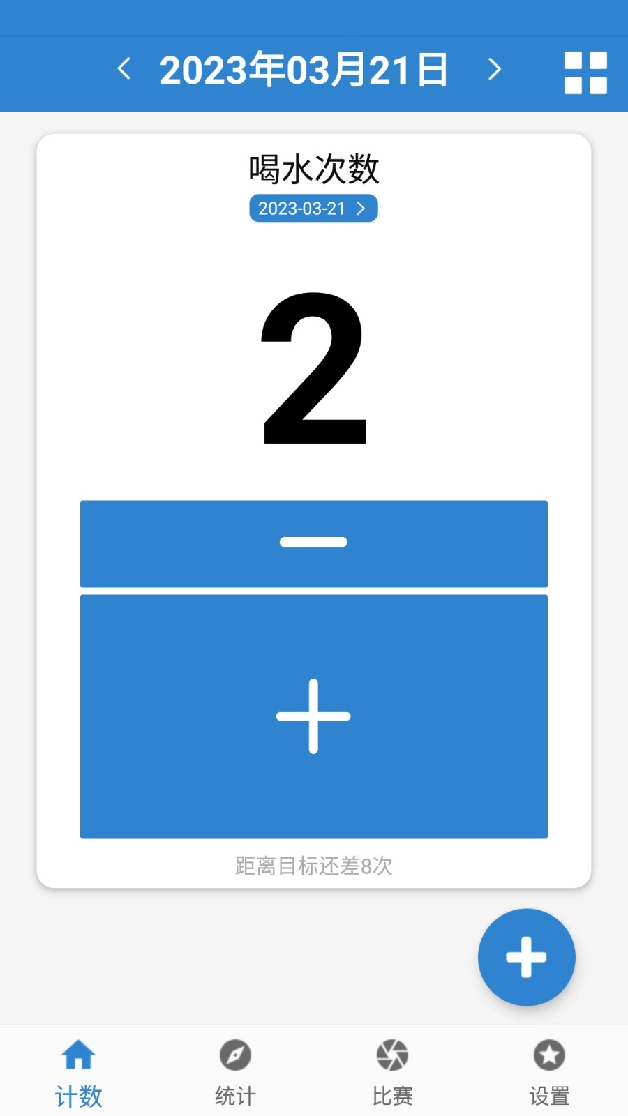 计数器计数手机版图4
