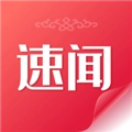 速闻最新免费版