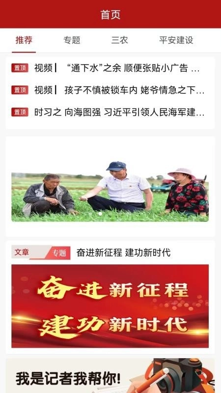 速闻最新免费版图4