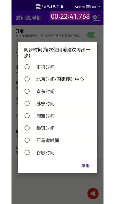 时间悬浮框安卓版图3