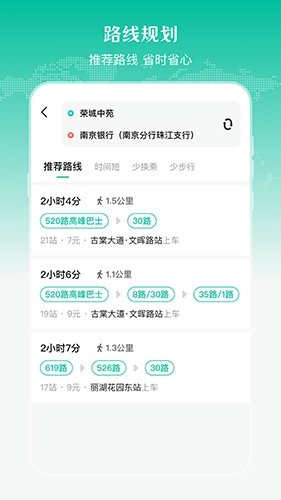 公交来了安卓官方版图4