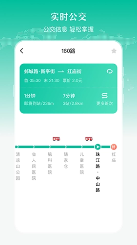公交来了安卓官方版图3