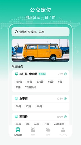 公交来了安卓官方版图1