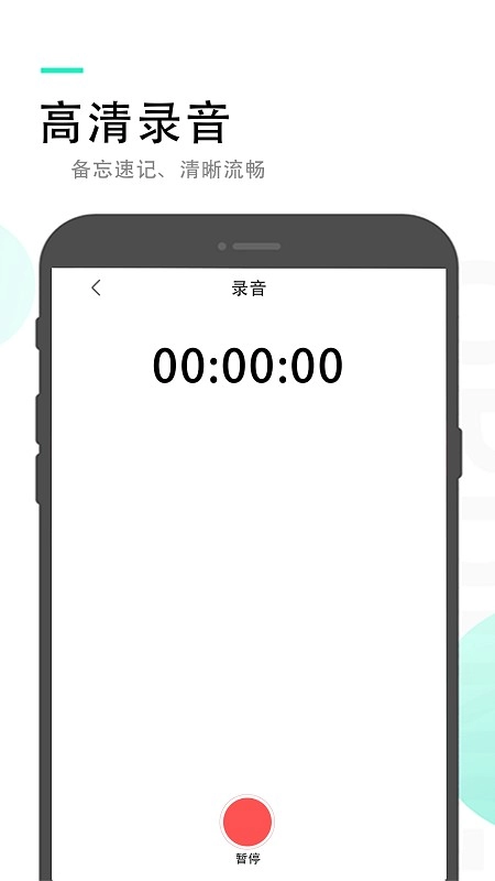 录音备忘录最新免费版图4