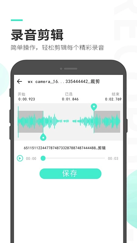 录音备忘录最新免费版图1
