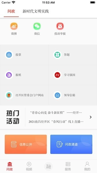 掌上经开最新免费版图1