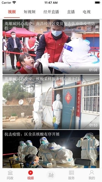 掌上经开最新免费版图2