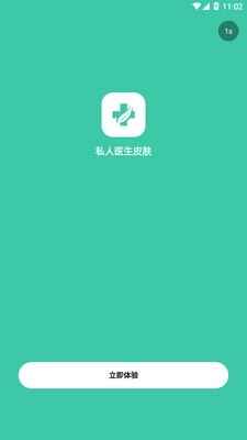 私人医生皮肤手机正版图4