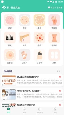 私人医生皮肤手机正版图1