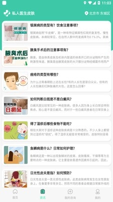 私人医生皮肤手机正版图3
