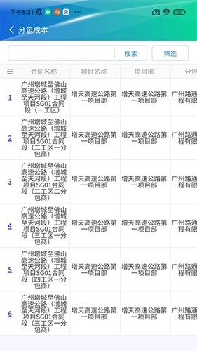 建必优无广告版图1