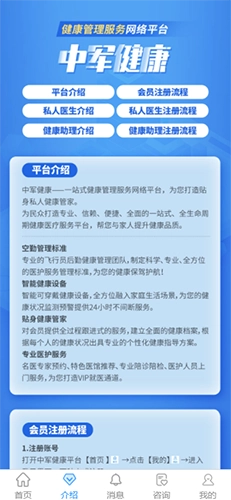 中军健康图4