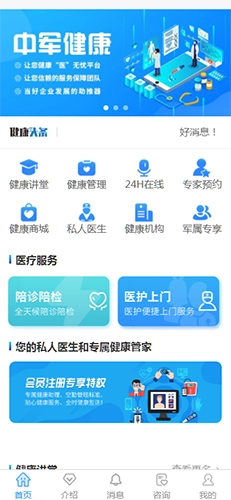中军健康图3