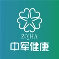 中军健康