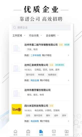 达州直聘官方版图3