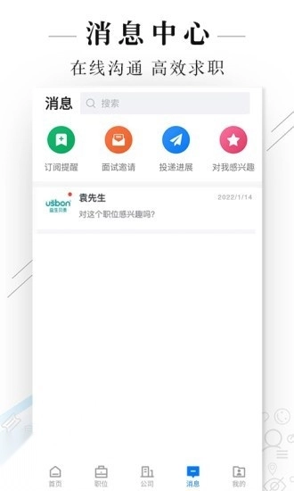 达州直聘官方版图4