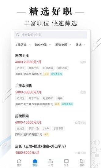 达州直聘官方版图2