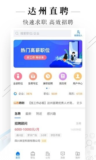 达州直聘官方版图1