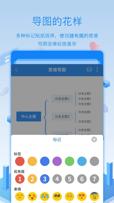 逻辑思维导图安卓免费版图4