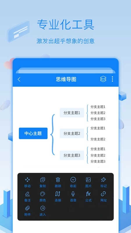 逻辑思维导图安卓免费版图5