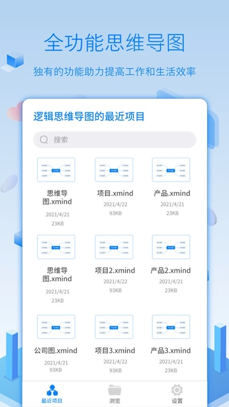 逻辑思维导图安卓免费版图3