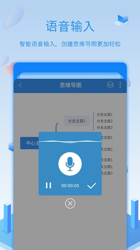 逻辑思维导图安卓免费版图2