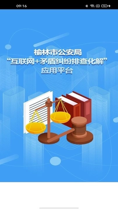 矛盾纠纷排查图3