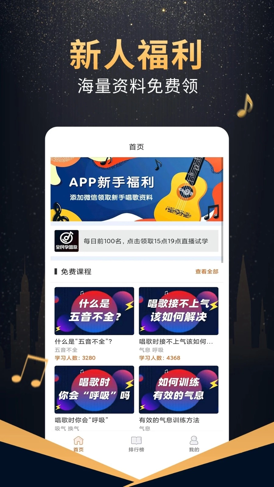 在线学唱歌手机版图4