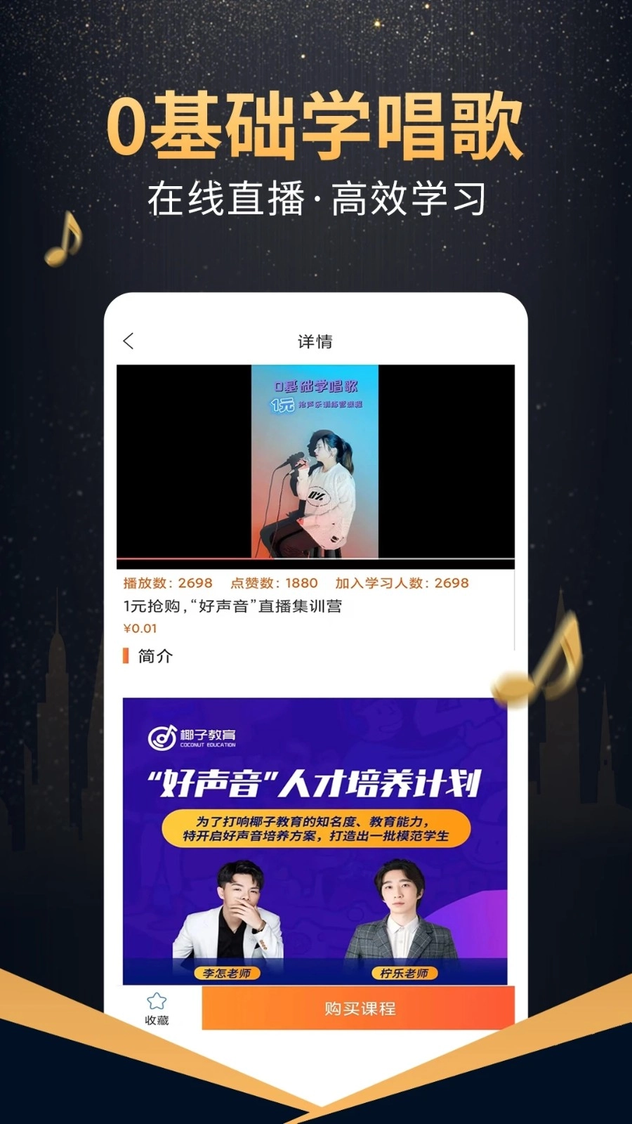 在线学唱歌手机版图1