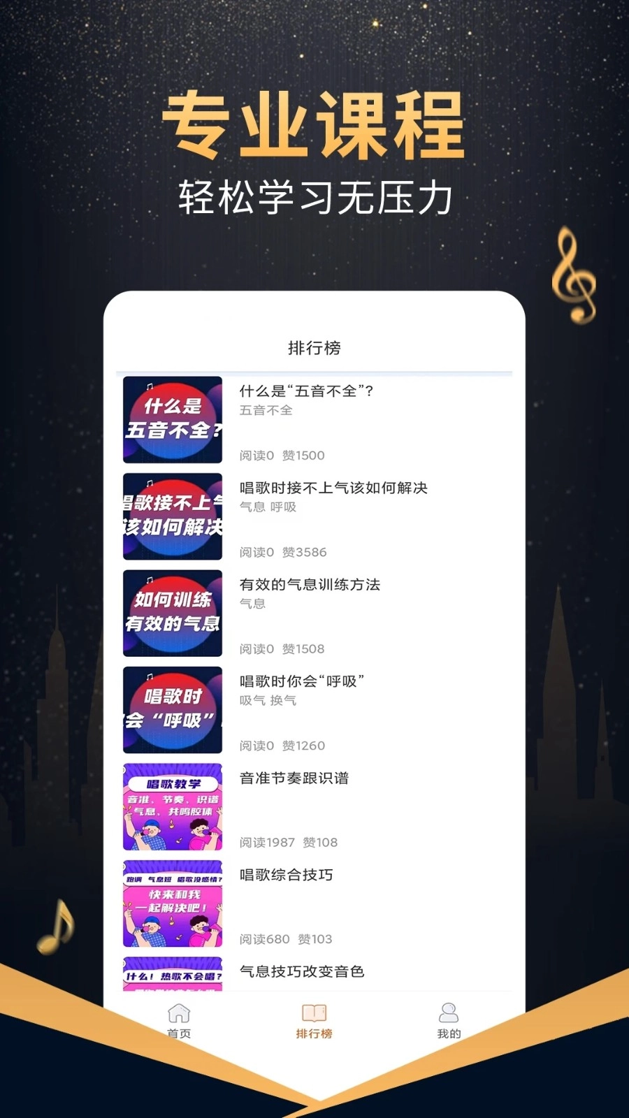在线学唱歌手机版图5