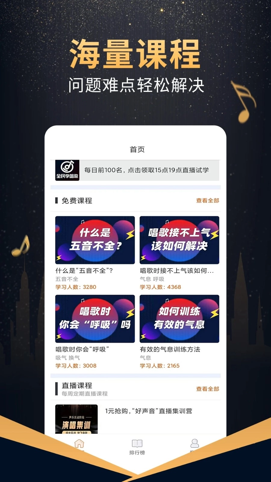 在线学唱歌手机版图3