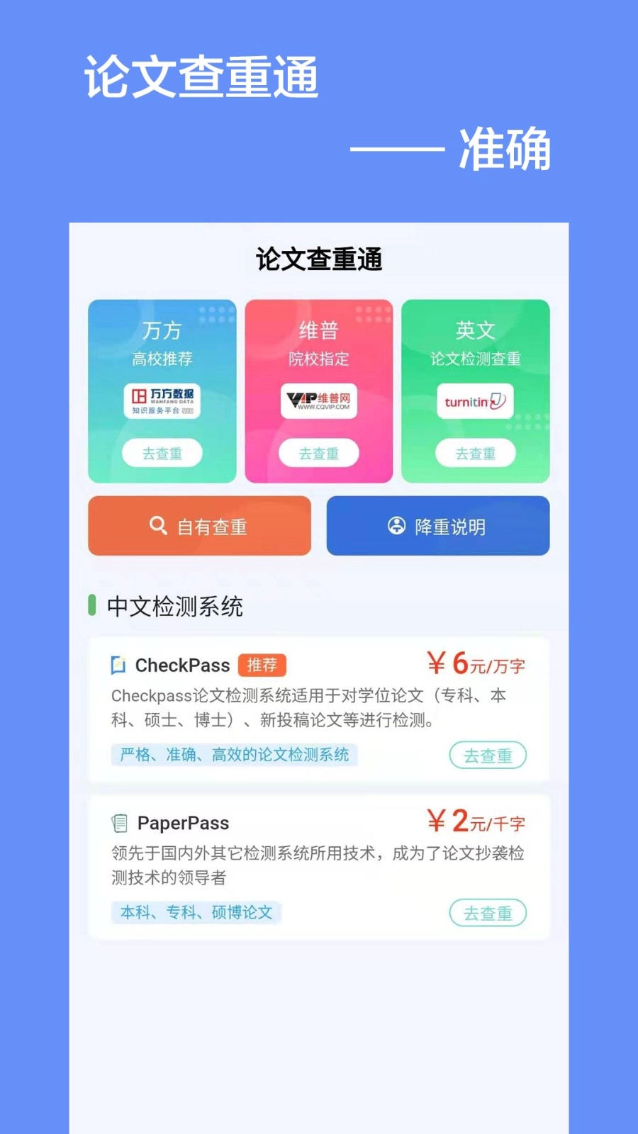 论文查重通安卓直装版图4