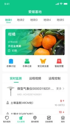 井研智农手机最新版图2