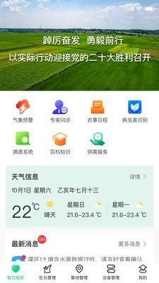 井研智农手机最新版图3