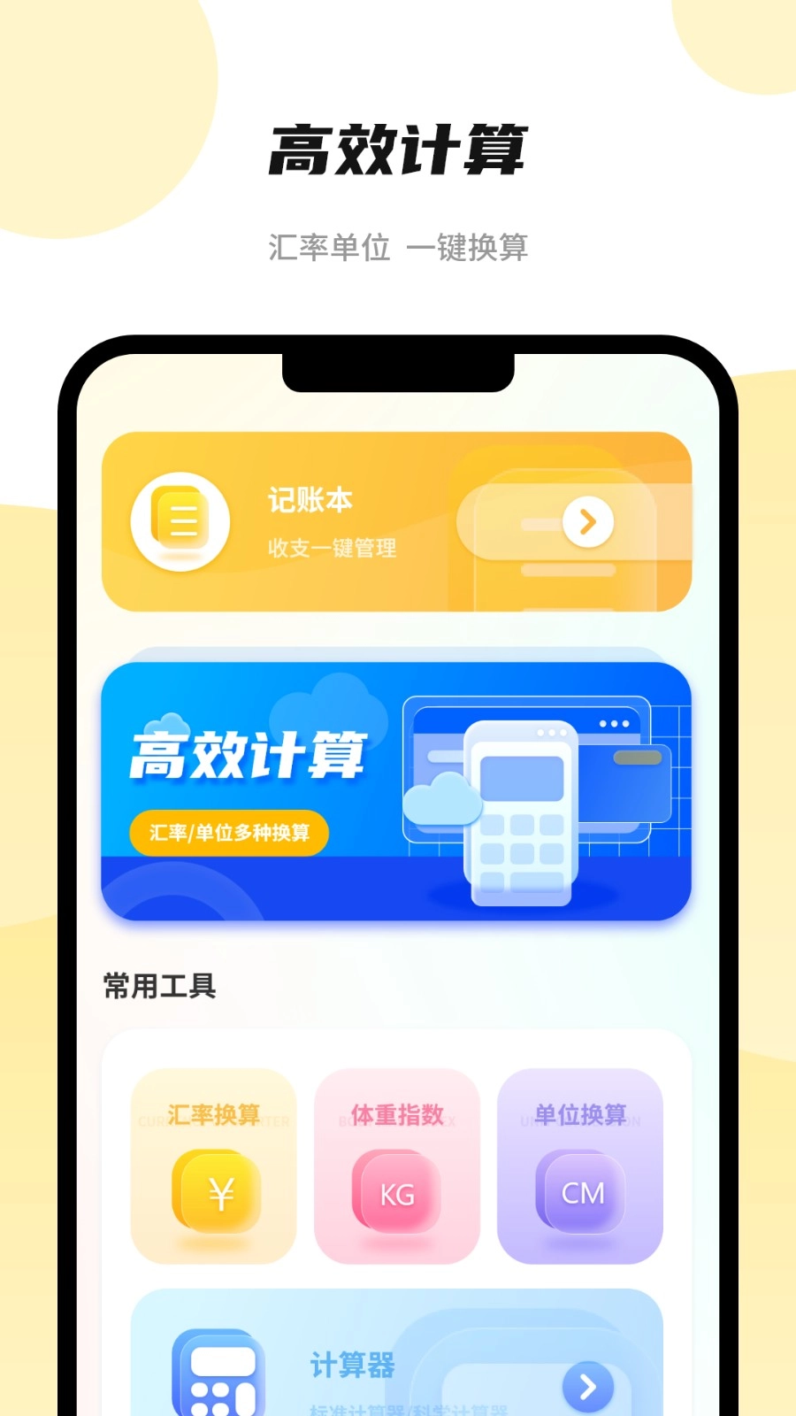 全智能计算器软件图1