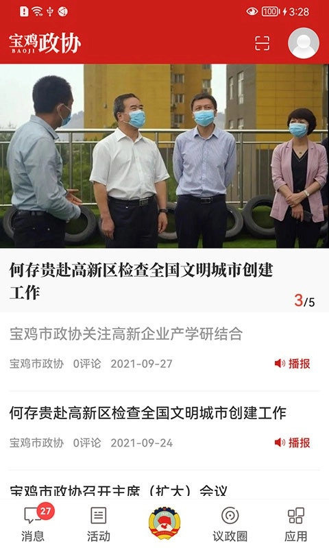 宝鸡政协图3