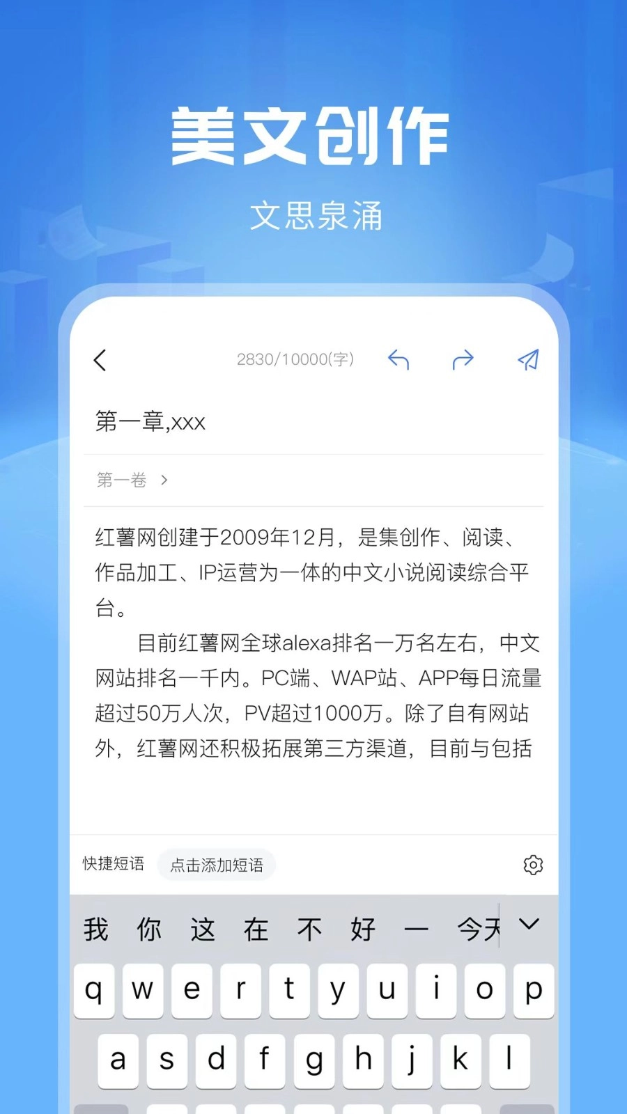 红薯写作手机版图4