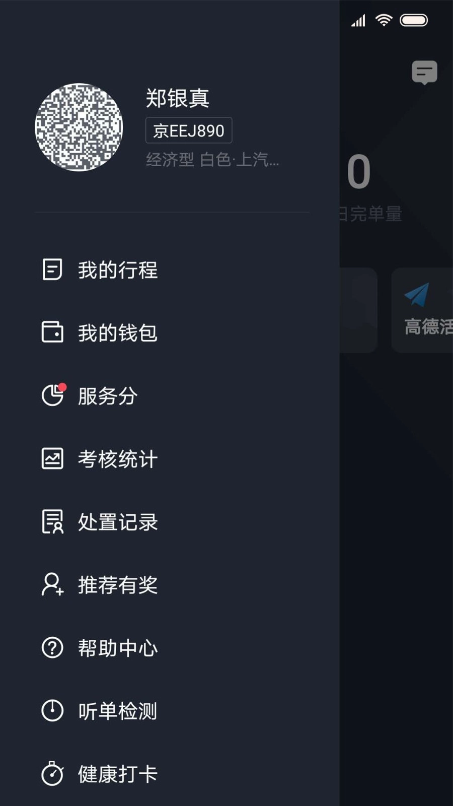 飞豹司机端安卓版图2