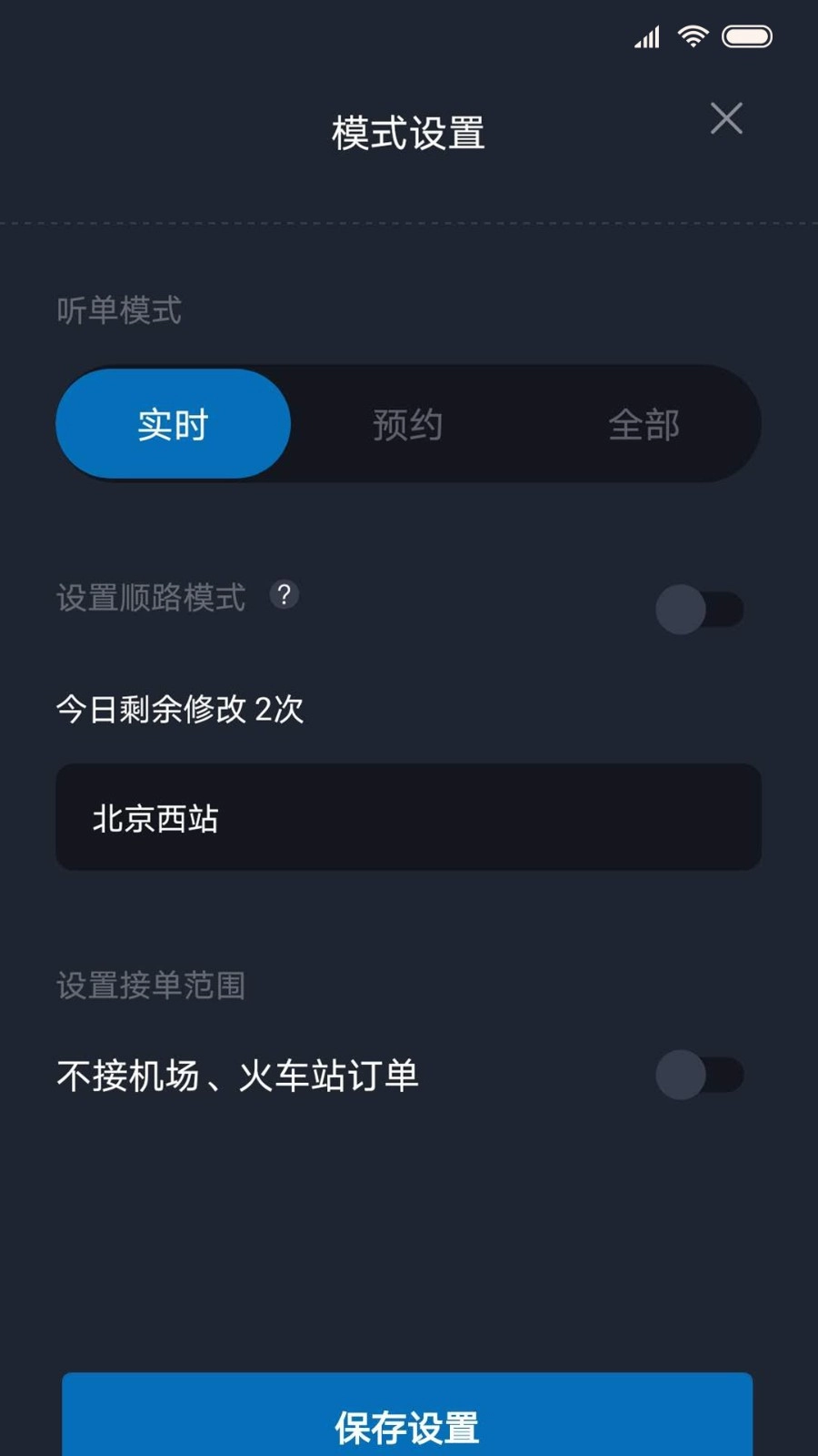 飞豹司机端安卓版图3