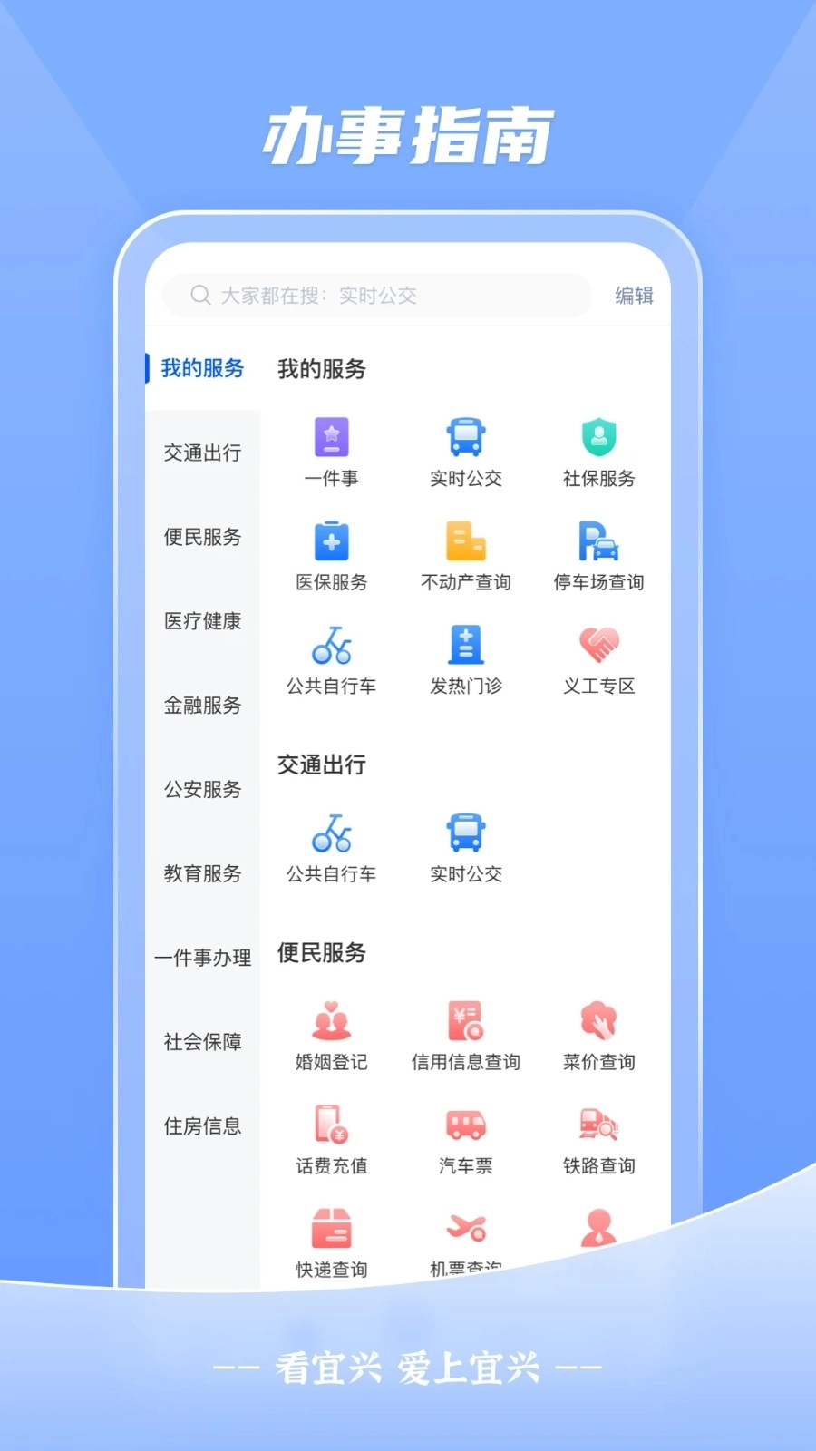 看宜兴客户端图1